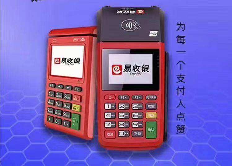 易收銀電簽POS機10大核心優(yōu)勢！