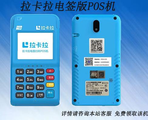 拉卡拉電簽版pos機費率0.38靠譜嗎？拉卡拉電簽適合養(yǎng)卡嗎