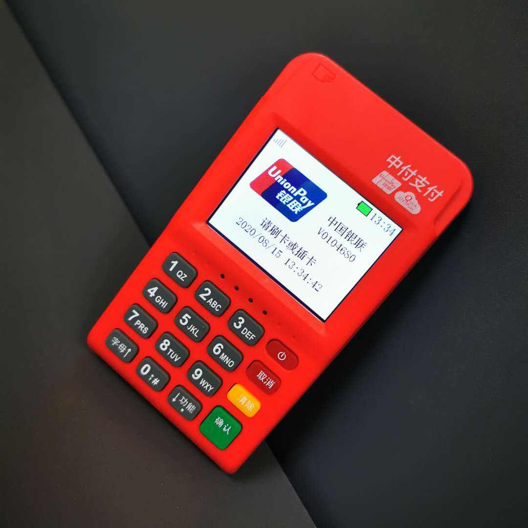 中付支付POS機是一清機嗎？