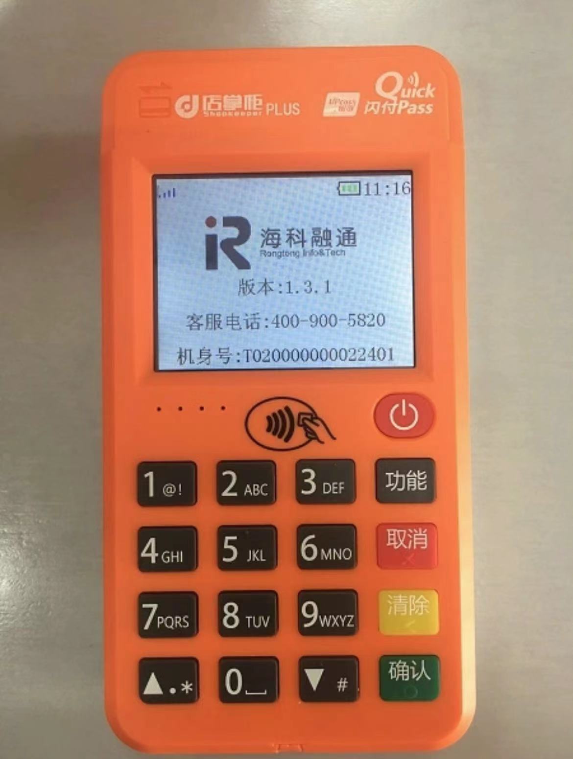 海科融通旗下有哪些pos機？