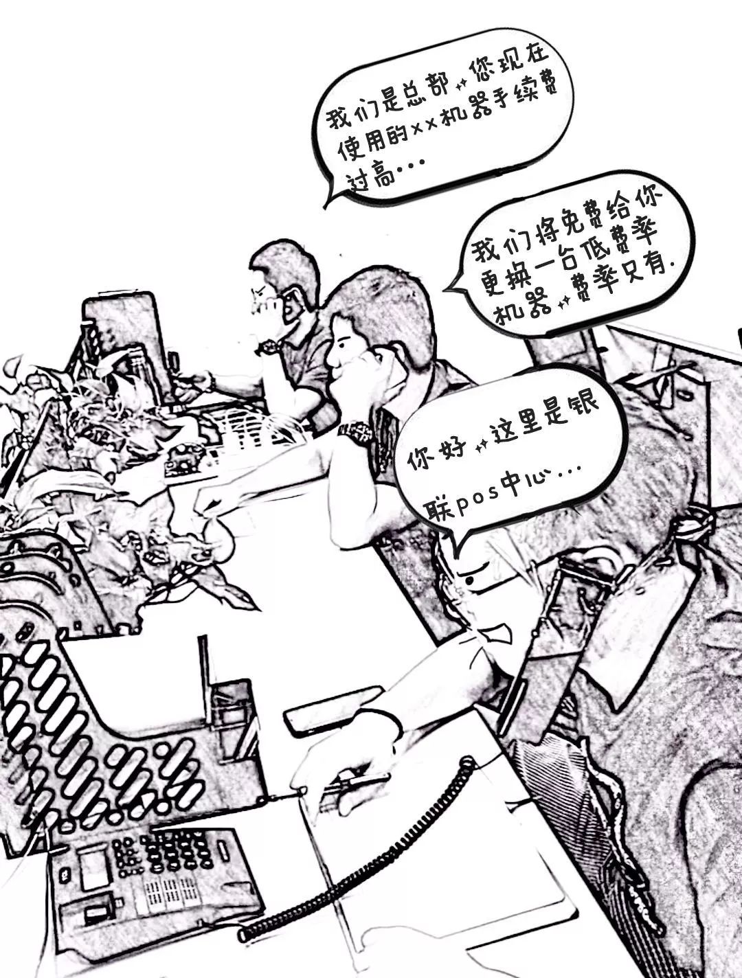 小心電銷(xiāo)POS機(jī)詐騙！我來(lái)教你輕松應(yīng)對(duì)