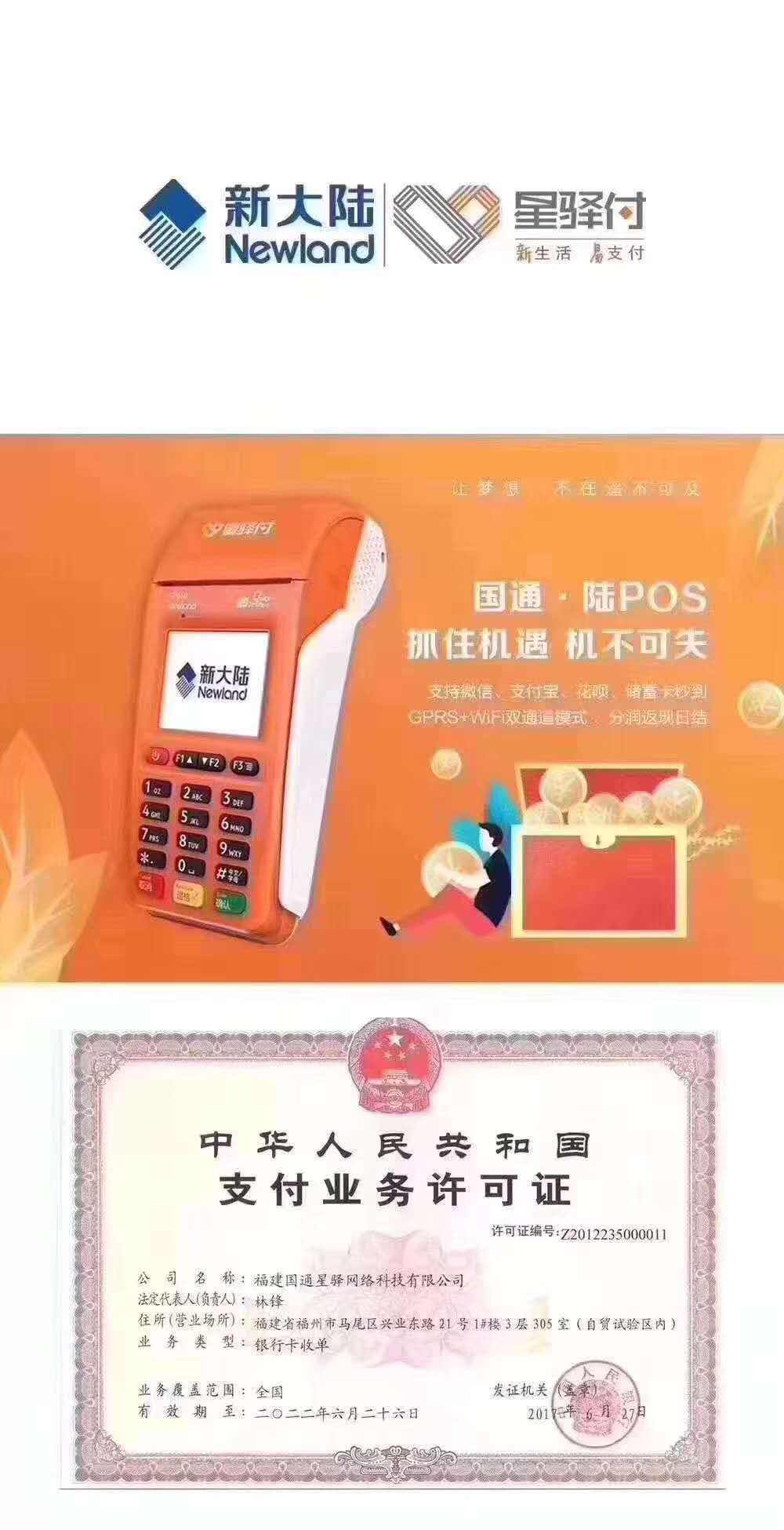 星譯付POS機是一清機？費率多少？