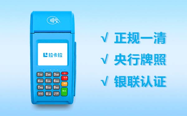 拉卡拉，拉卡拉pos機(jī)官網(wǎng)申請(qǐng)pos機(jī)