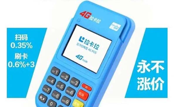 拉卡拉在那里免費領取，自己怎么申請pos機