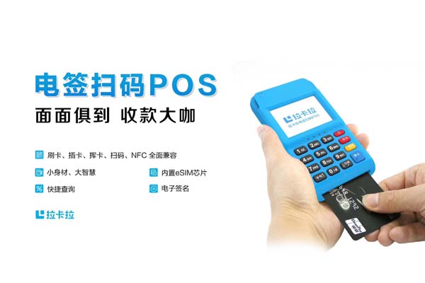 拉卡拉大pos機(jī)靠譜嗎，怎樣申請個(gè)人pos機(jī)